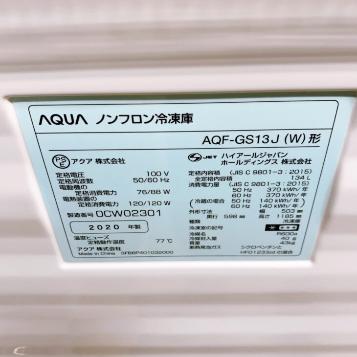 東京都世田谷区へ出張買取 AQUA ノンフロン冷凍庫 AQF-GS13J（2020年製 