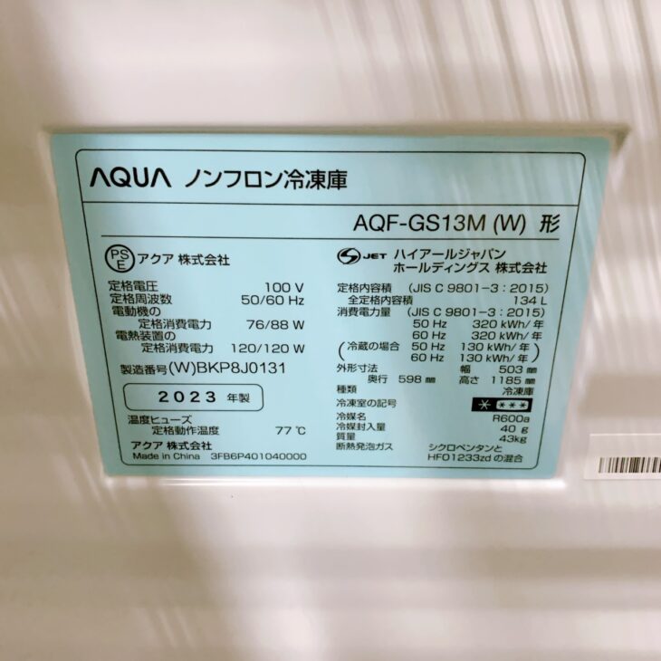 東京都豊島区へ出張買取 AQUA AQF-GS13M(W) 2023年製 冷凍庫 美品の 