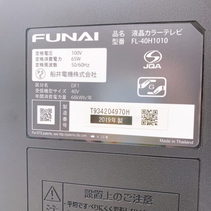 中古美品☆FUNAI 液晶カラーテレビ FL-40H1010 2019年製 東京都港区新橋へFUNAI 液晶テレビ FL-40H1010 2019年製 使用感ありの