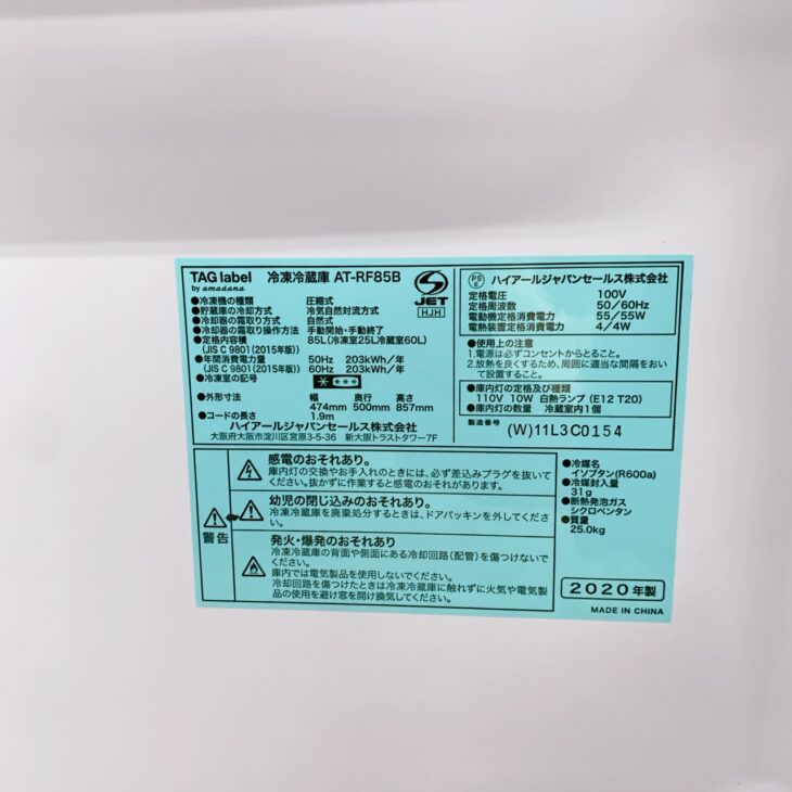 東京都渋谷区でTAGlabel by amadana AT-RF85B 冷蔵庫 使用感ありのため