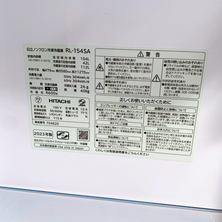 東京都府中市で日立 RL-154SA 冷蔵庫 2023年製 やや使用感ありのため