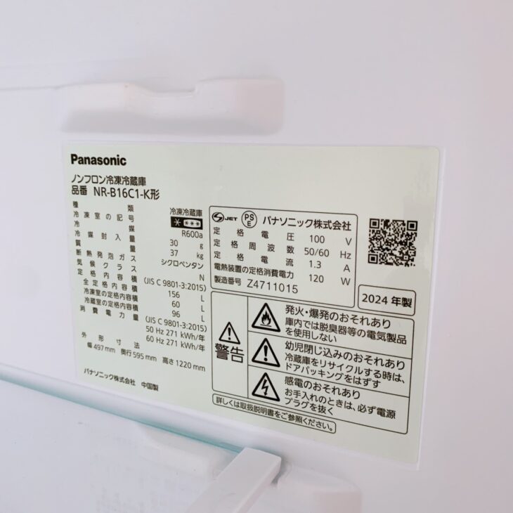 【決まりました】【⭐️全額返金保証⭐️】〇Panasonic ノンフロン冷凍冷蔵庫 NR-B16C1-K 2024年製 パナソニック NR-B16C1 価格比較 - 価格.com