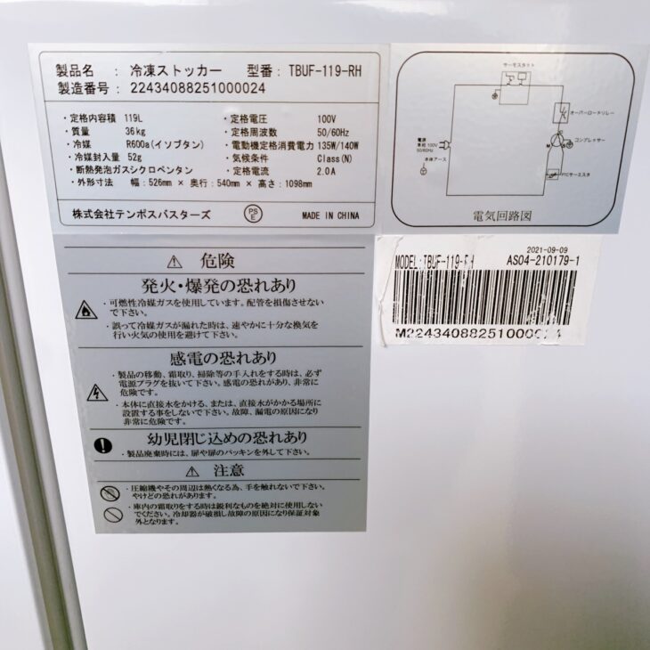 東京都武蔵野市でテンポスバスターズ TBUF-119-RH 冷凍ストッカー 使用