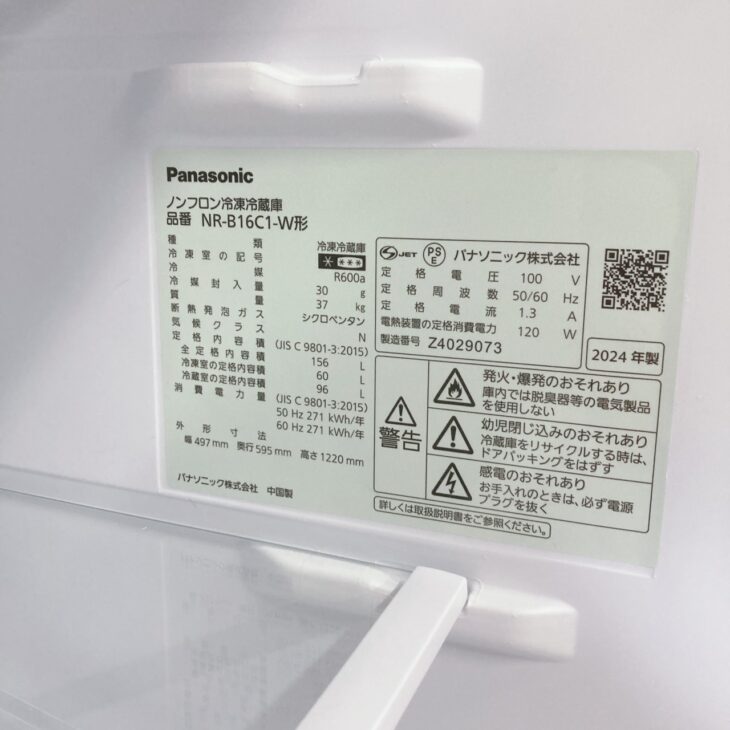 【決まりました】〇【ほぼ未使用・動作品】Panasonic ノンフロン冷凍冷蔵庫 NR-B16C1-W 2024年製 Amazon | パナソニック 冷蔵庫 幅49.7cm 156L 右開き NR-B16C1-W