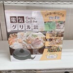 パン・パシフィック 電気グリル鍋 PPIT-EG-BK