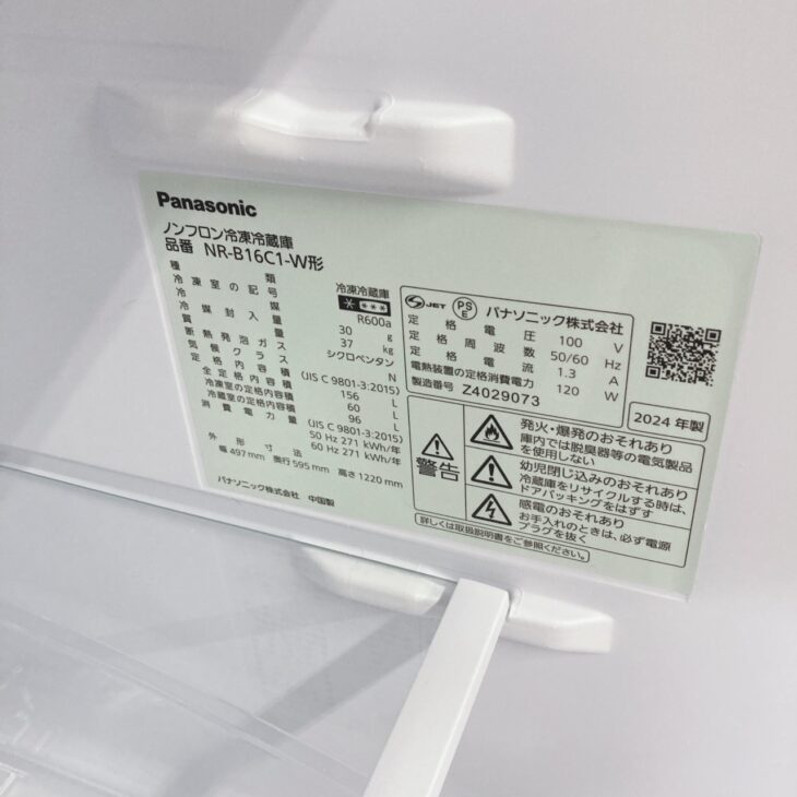八王子市出張買取 Panasonic 冷凍冷蔵庫 NR-B16C1-W 2024年製 きれいな 