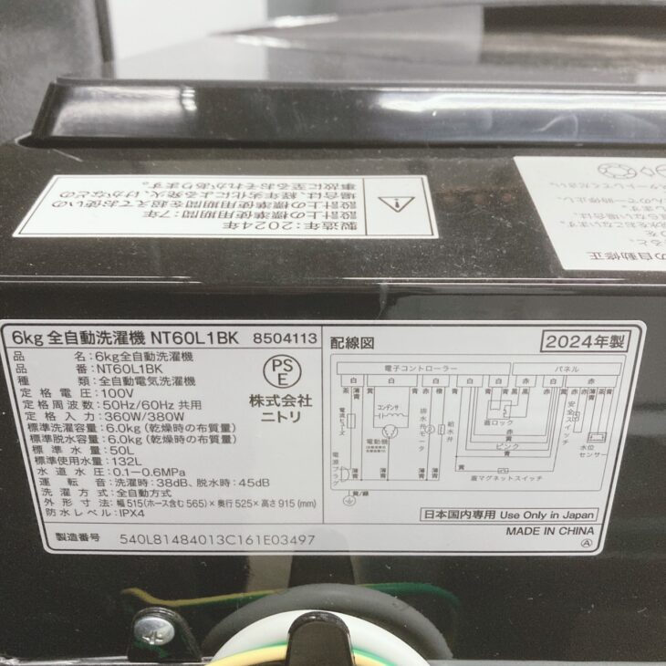 東京都清瀬市でニトリ NT60L1BK（2024年製）全自動洗濯機を美品のため
