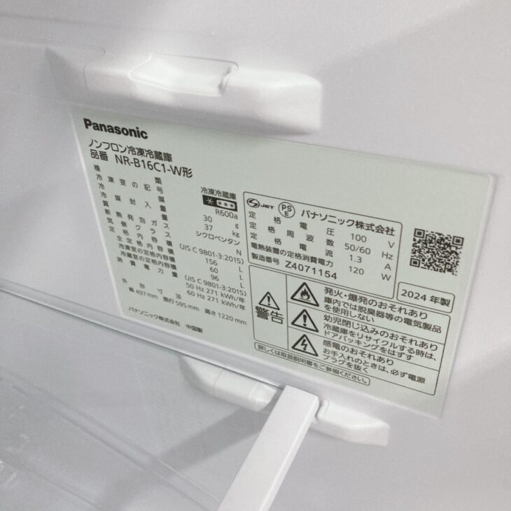 定価6万円]2024年製Panasonic 冷蔵庫 使用期間:1年3ヶ月 【公式通販】