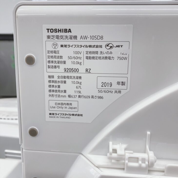 東京都八王子市でTOSHIBA 洗濯機 AW-10SD8 2019年製 使用感ありでも