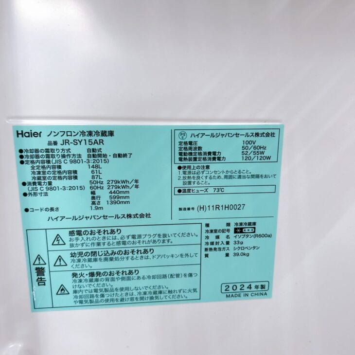 東京都港区へHaier ノンフロン冷凍冷蔵庫 JR-SY15AR（2024年製）出張 