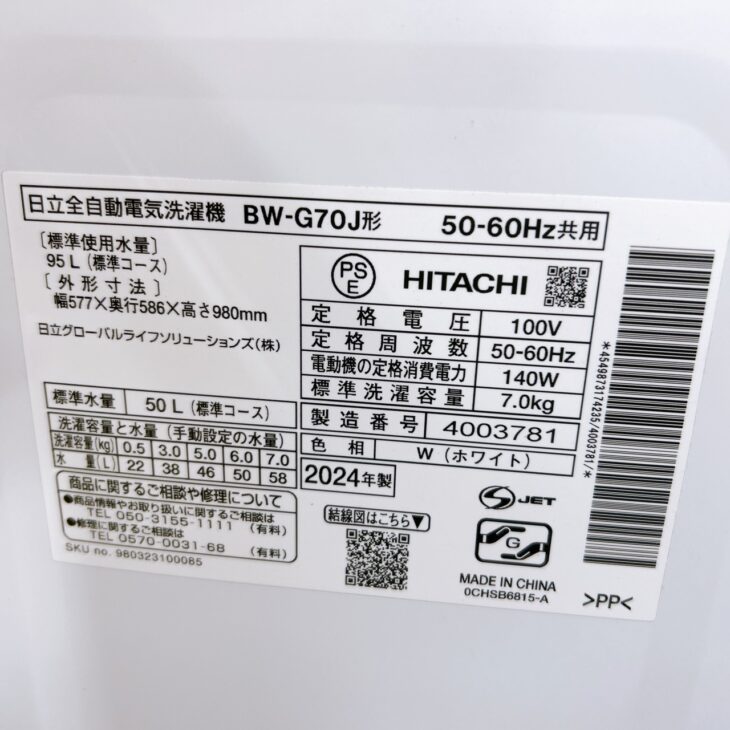 東京都八王子市で日立 全自動洗濯機 BW-G70J（2024年製）出張買取 細か