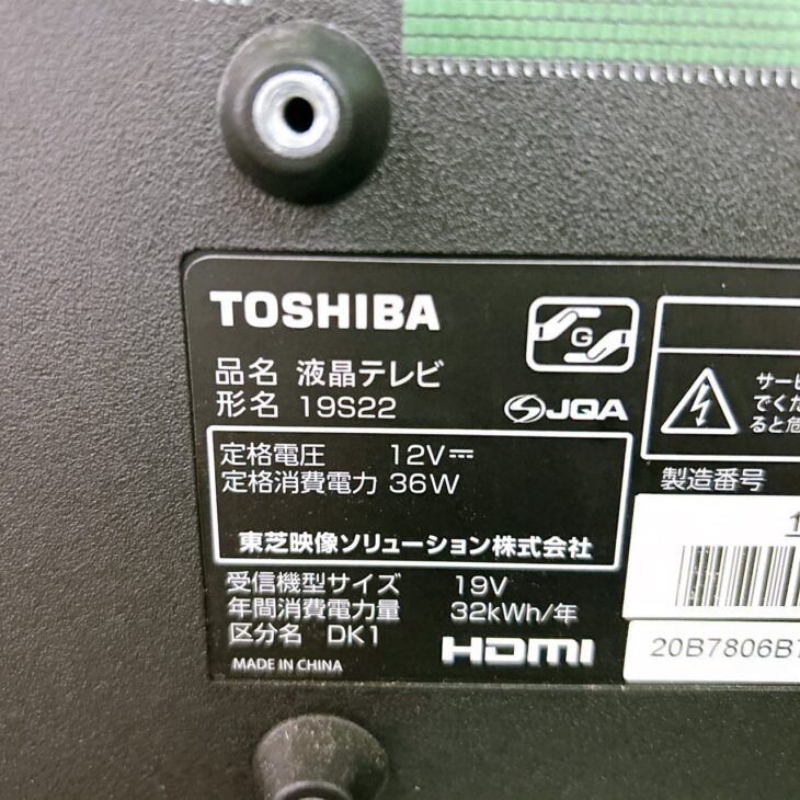東京都世田谷区へ出張買取 東芝 REGZA 液晶テレビ 19S22 2019年製 使用 