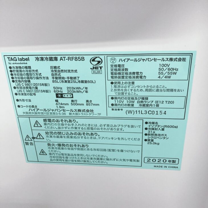 ◼️商談中◼️2019年製◼️TAGlabel 冷蔵庫 (85L) AT-RF85B アウトレット品】 冷蔵庫 [2ドア /右開きタイプ /85L] AT-RF85B-WH