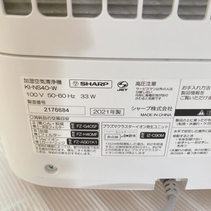 東京都福生市でSHARP 加湿空気清浄機 KI-NS40-W 2021年製 使用感ありの