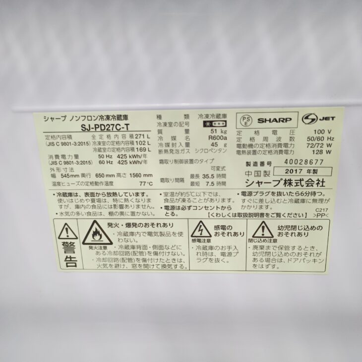 東京都世田谷区豪徳寺でSHARP（シャープ）製冷蔵庫SJ-PD27C-Tを出張