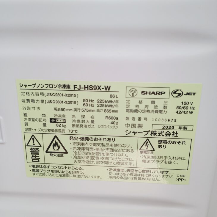 東京都八王子市でシャープ 冷凍庫 FJ-HS9X-Wを出張買取 2020年製で庫内