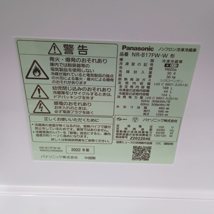 東京都武蔵村山市へPanasonic 冷蔵庫 NR-B17FW-W 2022年製 使用感あり