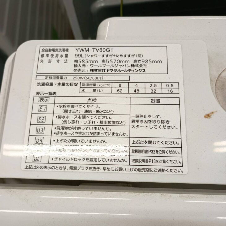 東京都新宿区へ出張買取 YAMADA SELECT YWM-TV80G1 全自動洗濯機 8.0kg