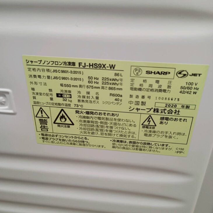 東京都台東区でSHARP FJ-HS9X-W ノンフロン冷凍庫（2020年製）を買取
