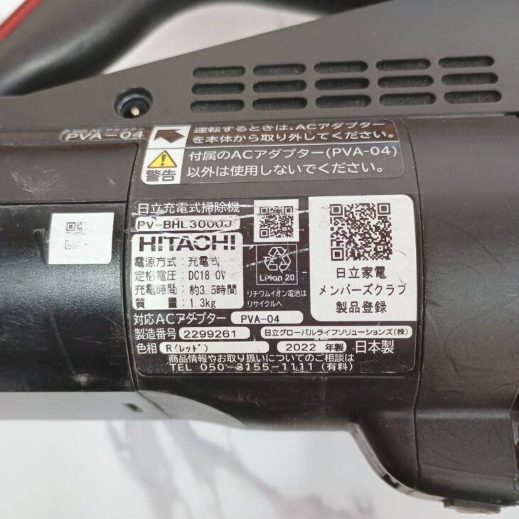 東京都目黒区自由が丘で日立 PV-BHL3000J コードレス掃除機 使用感あり