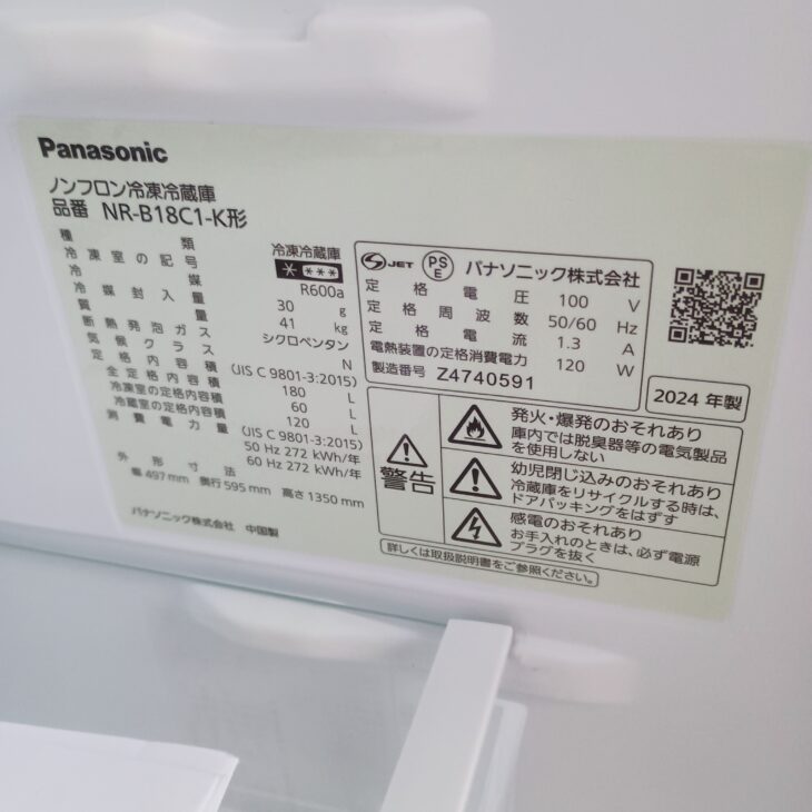 東京都多摩市にてパナソニック NR-B18C1-K 冷蔵庫（2024年製）美品の