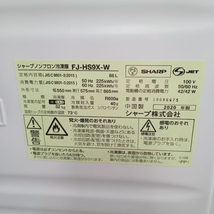 墨田区へ出張買取 SHARP 冷凍庫 FJ-HS9X-W 2020年製 使用感少なめの
