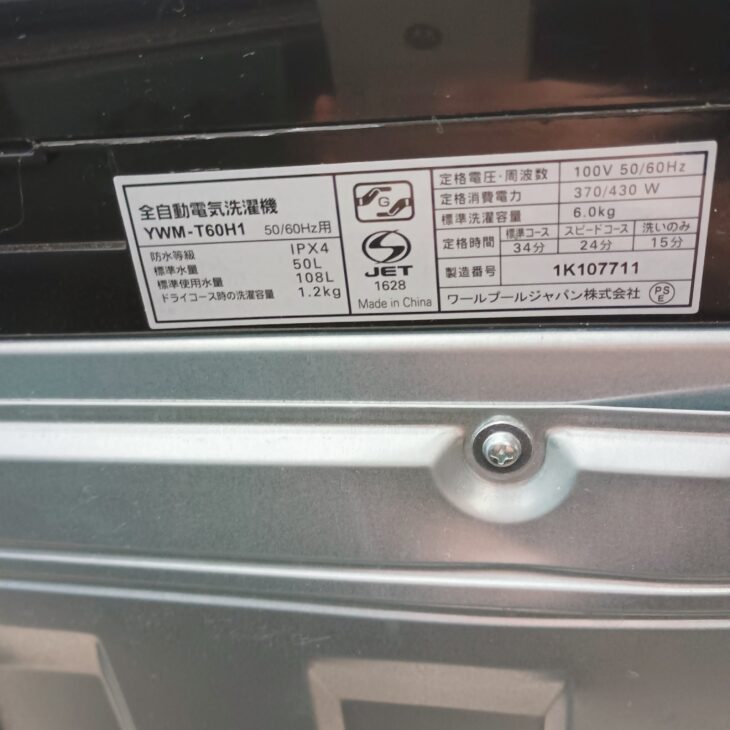 東京都世田谷区経堂で出張買取 YAMADA SELECT YWM-T60H1 6.0kg洗濯機 東京都世田谷区経堂で出張買取 YAMADA SELECT YWM-T60H1 6.0kg洗濯機