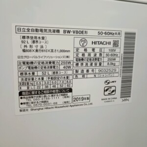 BW-V80E