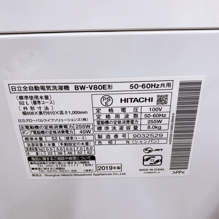 ジモティ来店特価!!　洗濯機　ヒタチ　BW-V80E　2019　　　J-0551 東京都練馬区へ日立 BW-V80E（2019年製）洗濯機 使用感ありのため適正