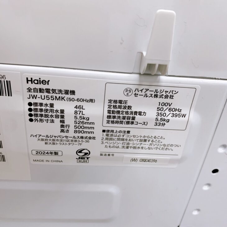 東京都世田谷区下北沢へHaier JW-U55MK 洗濯機 使用感少なめのため高価