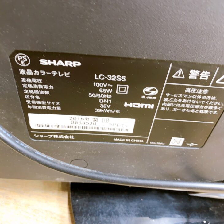 東京都東大和市へSHARP液晶テレビ LC-32S5 使用感ありのため適正価格で