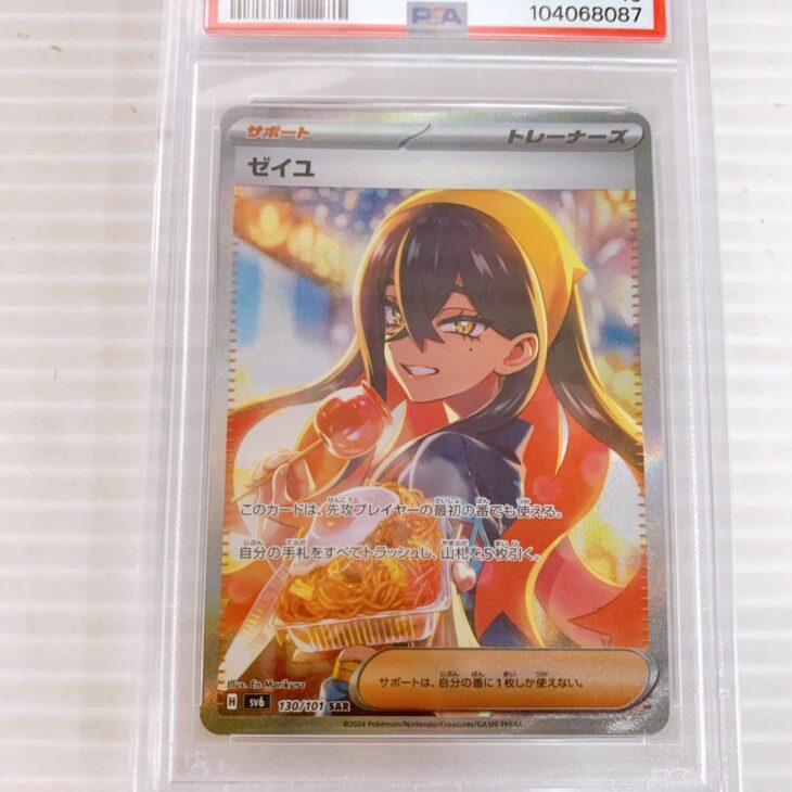東京都港区新橋の出張買取実績 ポケモンカード ゼイユ SAR 130/101