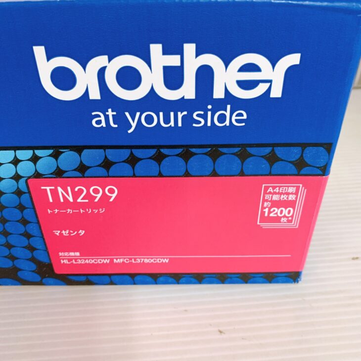 ご依頼専用品 東京都清瀬市上清戸でbrother TN299 トナーカートリッジを出張買取 未