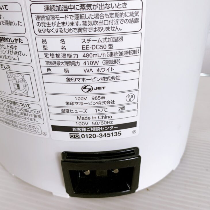 東京都港区高輪で象印 スチーム式加湿器 EE-DC50-WAを出張買取