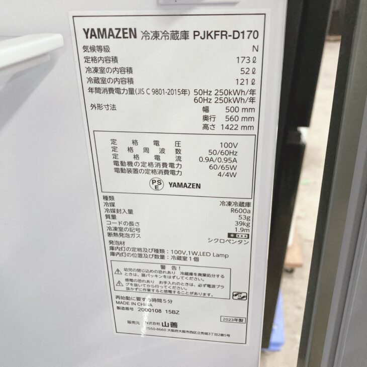 東京都中野区東中野へYAMAZEN 冷蔵庫 PJKFR-D170 2023年製 美品のため