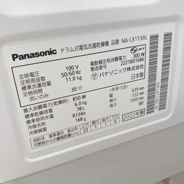 東京都小平市へPanasonic NA-LX113AL(2022年製)ドラム式洗濯乾燥機 東京都小平市へPanasonic NA-LX113AL(2022年製)ドラム式洗濯乾燥機