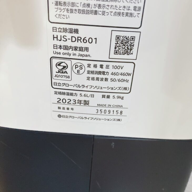 東京都中野区東中野へ日立 除湿機 HJS-DR601 使用感ありを出張買取しま
