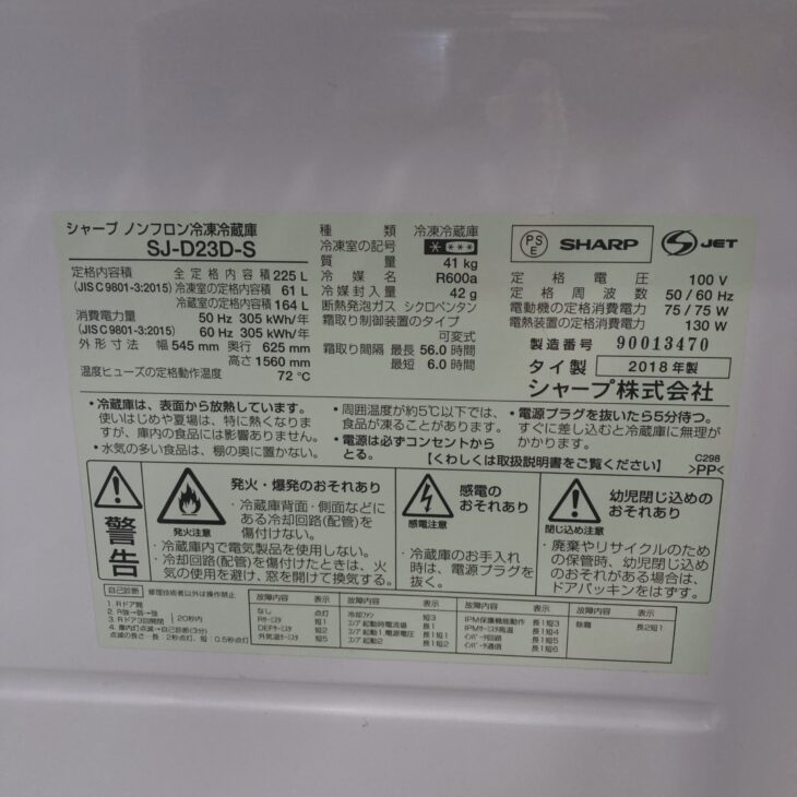 東京都青梅市でSHARP 冷蔵庫 SJ-D23D-Sを出張買取 2018年製のきれいな 東京都青梅市でSHARP 冷蔵庫 SJ-D23D-Sを出張買取 2018年製のきれいな