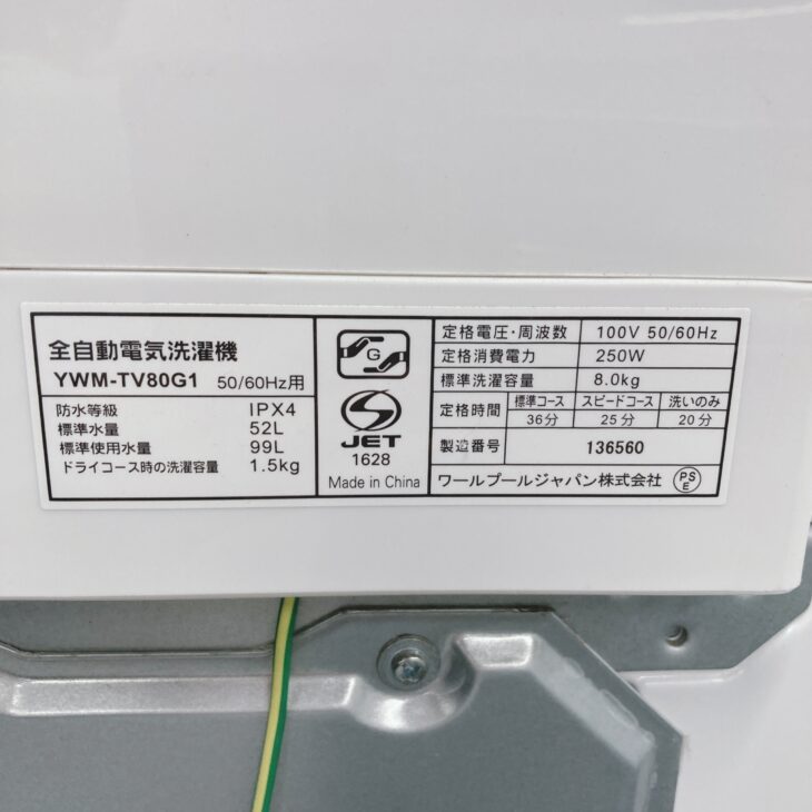 東京都江戸川区へヤマダセレクト 全自動洗濯機 YWM-TV80G1 比較的