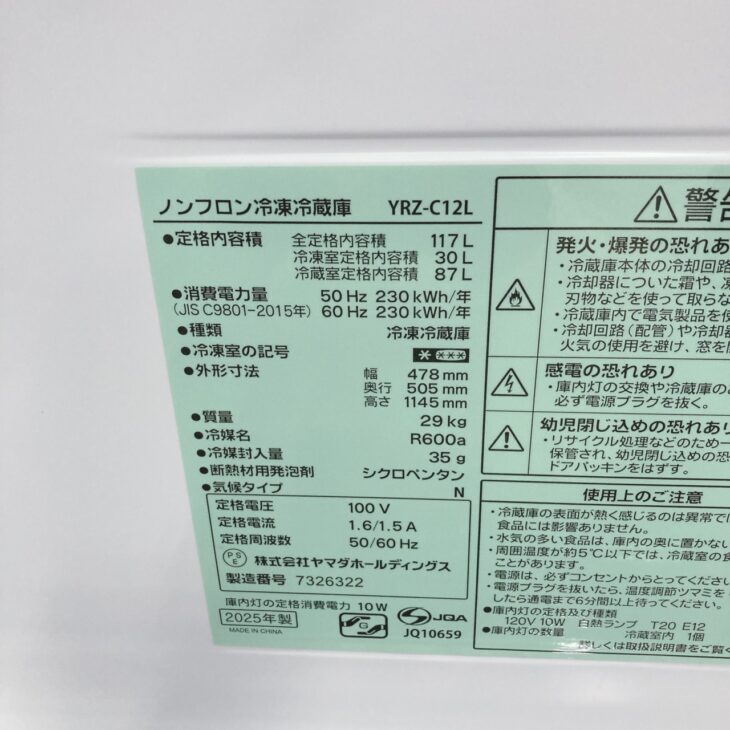 東京都千代田区有楽町でヤマダホールディングス 冷蔵庫 YRZ-C12L 2025