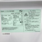 AQR-14P(DS)　型番